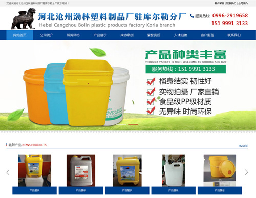 库尔勒塑料桶、库尔勒车用塑料桶生产厂家——河北沧州渤林塑料制品厂驻库尔勒分厂网站